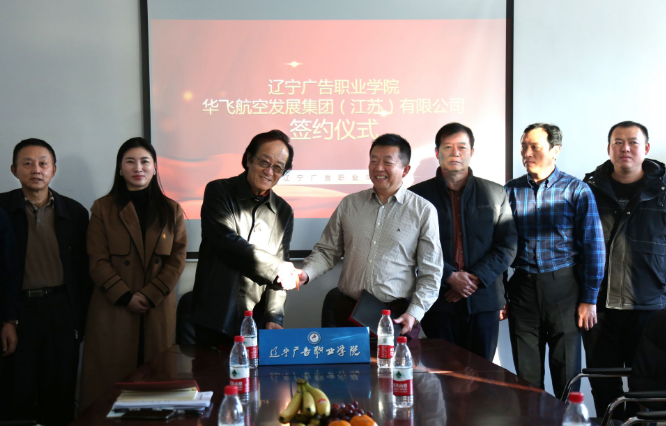 华飞AG九游官网（中国）有限公司集团在辽宁省新增两所合作院校